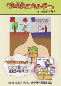 book4-2 子ども向け協会パンフレット