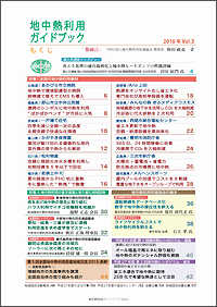 地中熱利用ガイドブックVol.3・目次