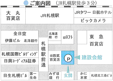 北海道建設会館案内図