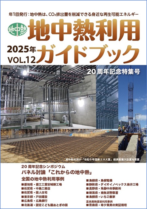 地中熱利用ガイドブックVol.12