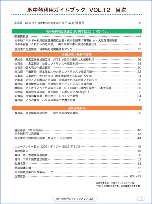 地中熱利用ガイドブックVol.12
